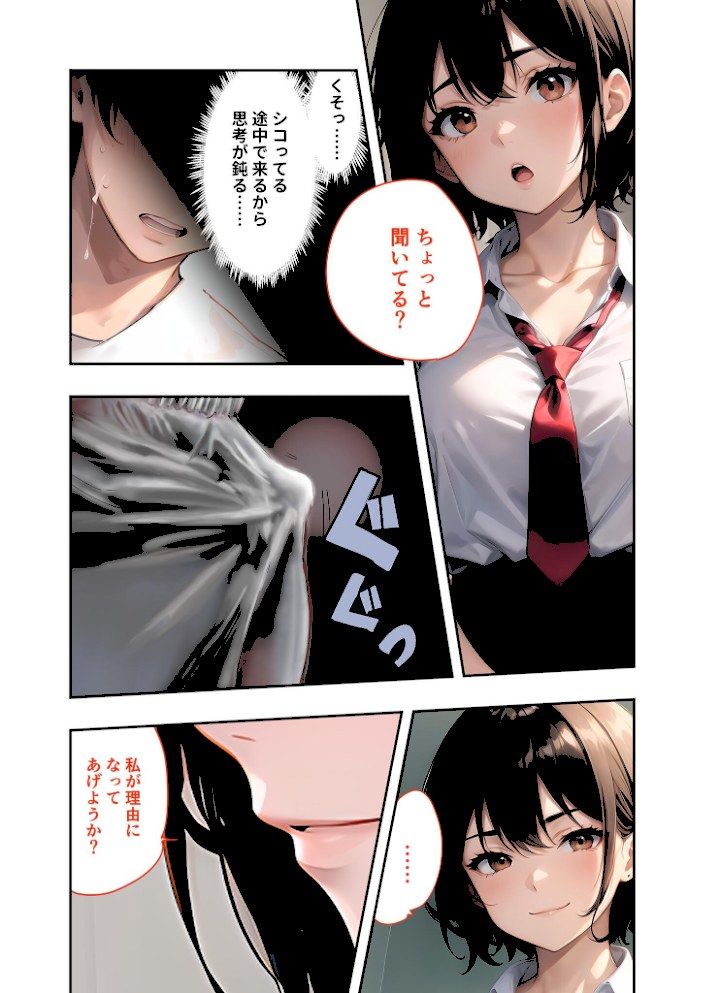 幼なじみの淫らな不登●治療 〜ダメ男を救う一軍女子のえっちな作戦〜 モザイク版【ラビットフット】|ラビットフット7