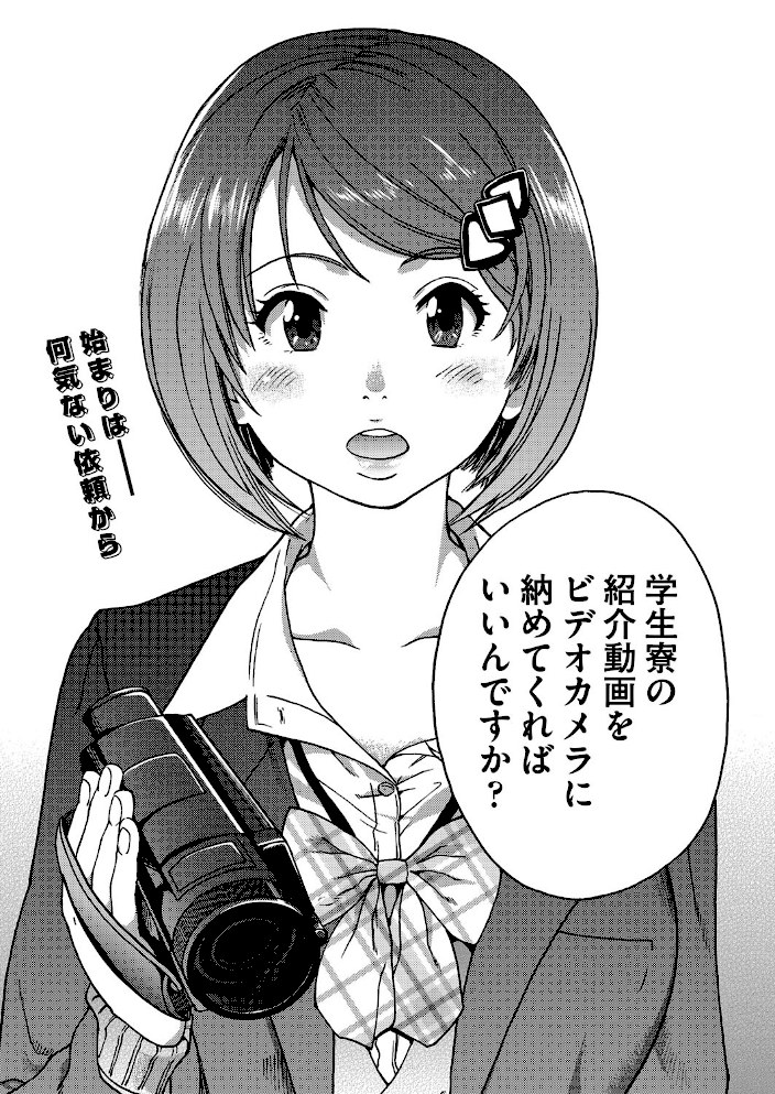 僕の勃起ペニスを録画していきなよ 1【師走の翁】|師走の翁1