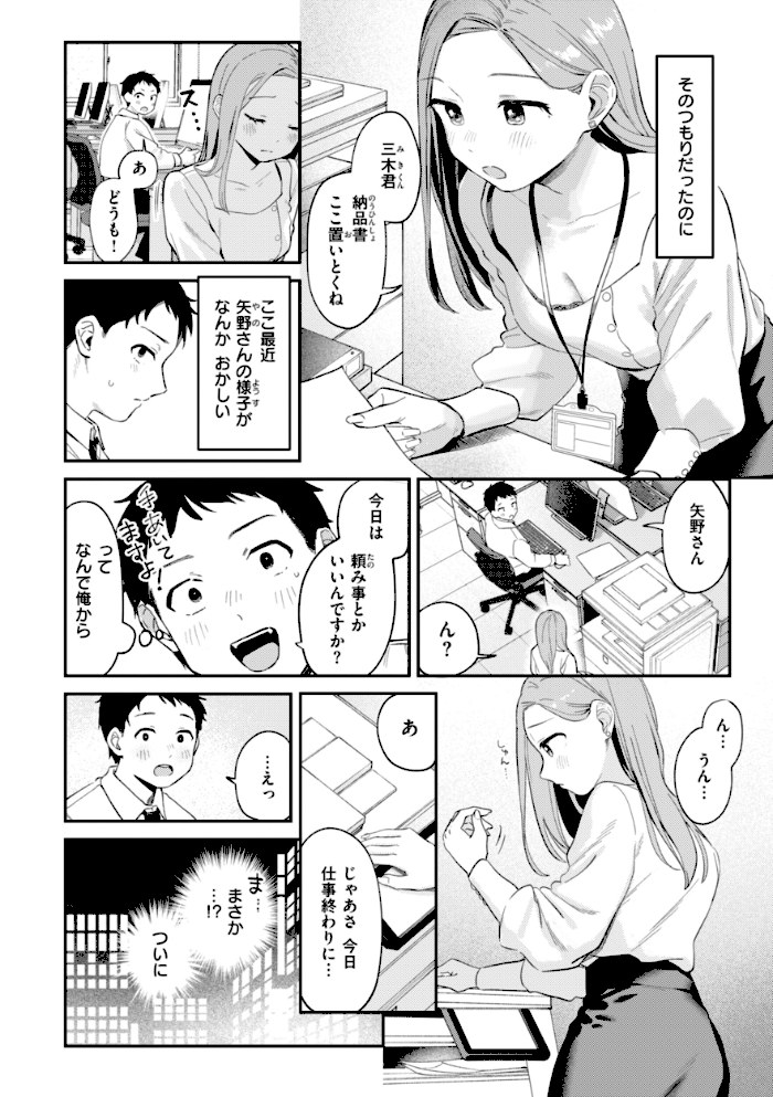 知らないキモチ【デジタル版限定おまけ付き】【南文夏】|南文夏30