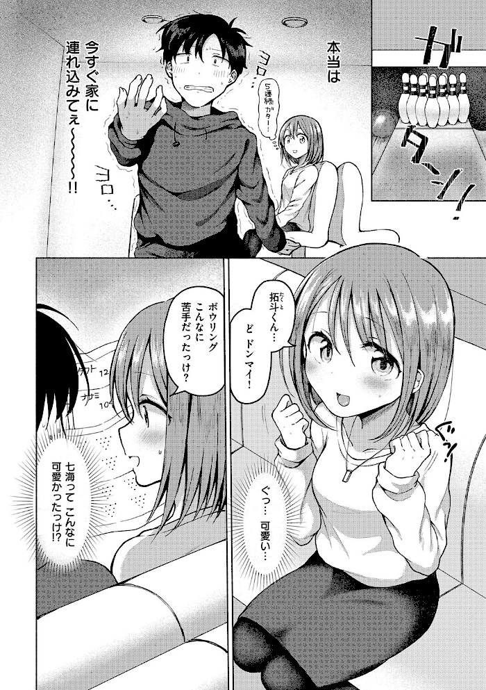 交わり、混ざる。【デジタル特装版】【ななもと】|ななもと16