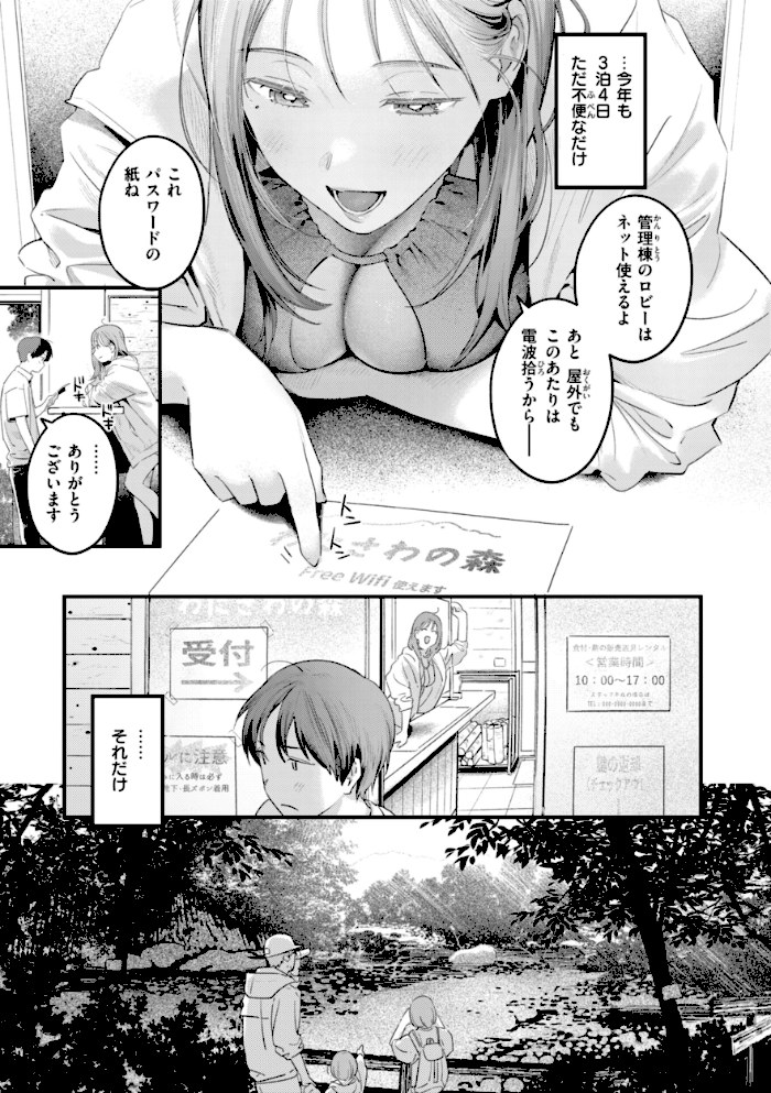 まさぐりあい【デジタル版限定おまけ付き】【楝蛙】|楝蛙53