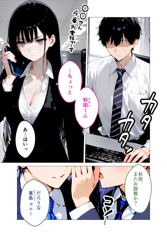 クールな上司の社内オ〇ニーを見た僕はHで口止めされています モザイク版【ラビットフット】|ラビットフット3