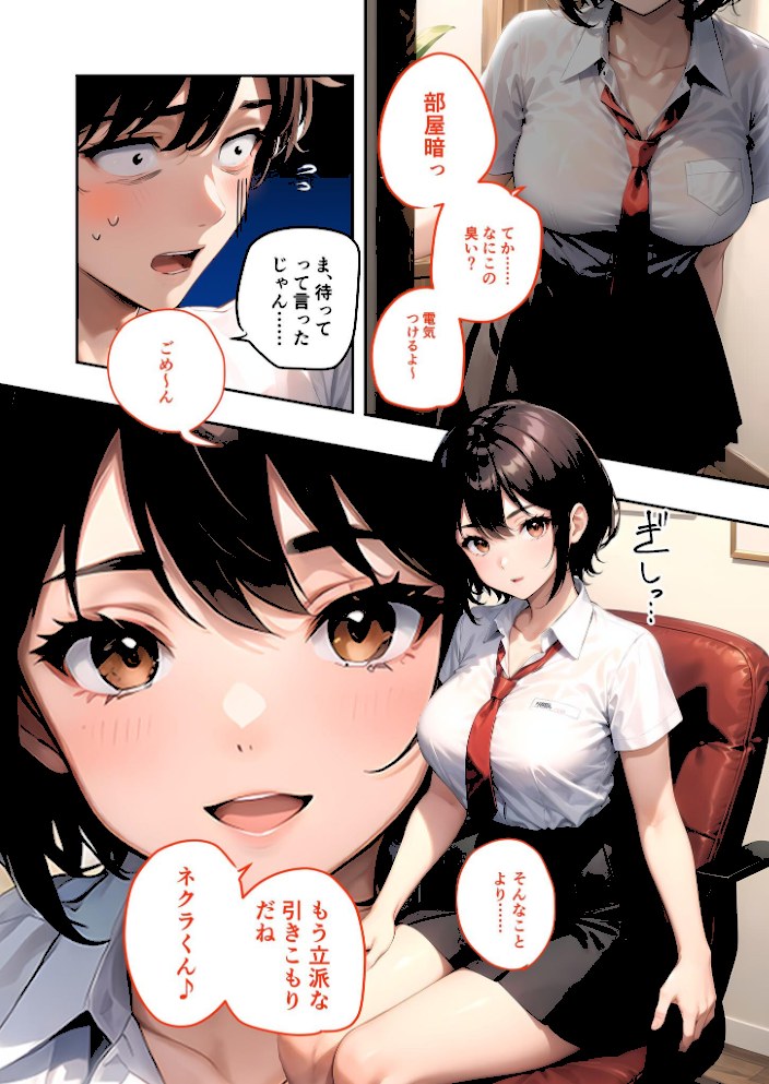 幼なじみの淫らな不登●治療 〜ダメ男を救う一軍女子のえっちな作戦〜 モザイク版【ラビットフット】|ラビットフット3