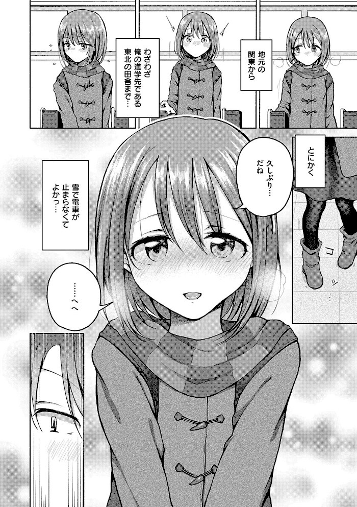 交わり、混ざる。【デジタル特装版】【ななもと】|ななもと14