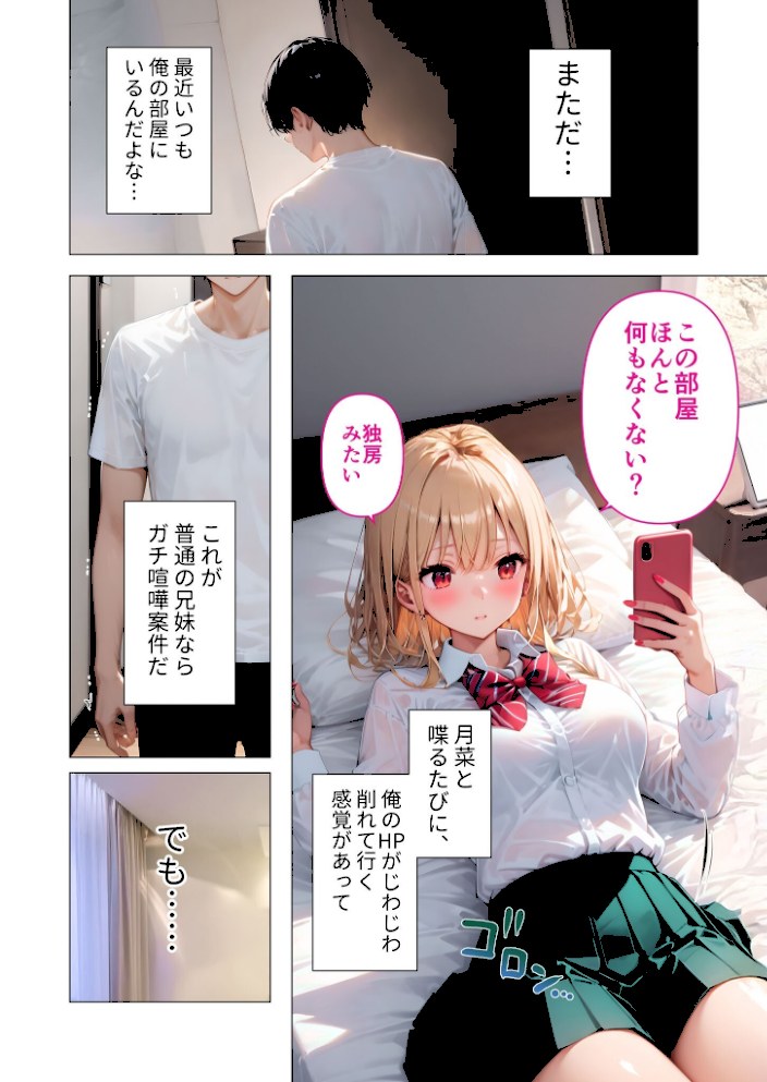 愛する義妹のえっちな罵倒 〜お義兄ちゃんのざぁ〜こ〜 モザイク版【ラビットフット】|ラビットフット3