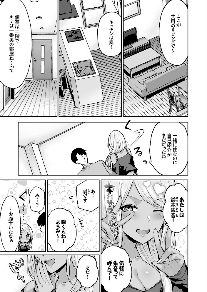 ハーレムギャルハウス【デジタル特装版】【FANZA限定版】【柿野なしこ】|柿野なしこ5