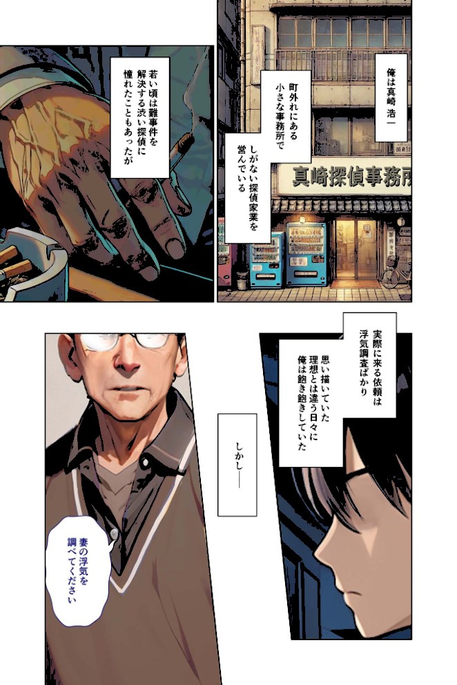 NTR浮気調査 〜雇い主のエロ尻妻をハメる下劣探偵〜 モザイク版【ラビットフット】|ラビットフット4