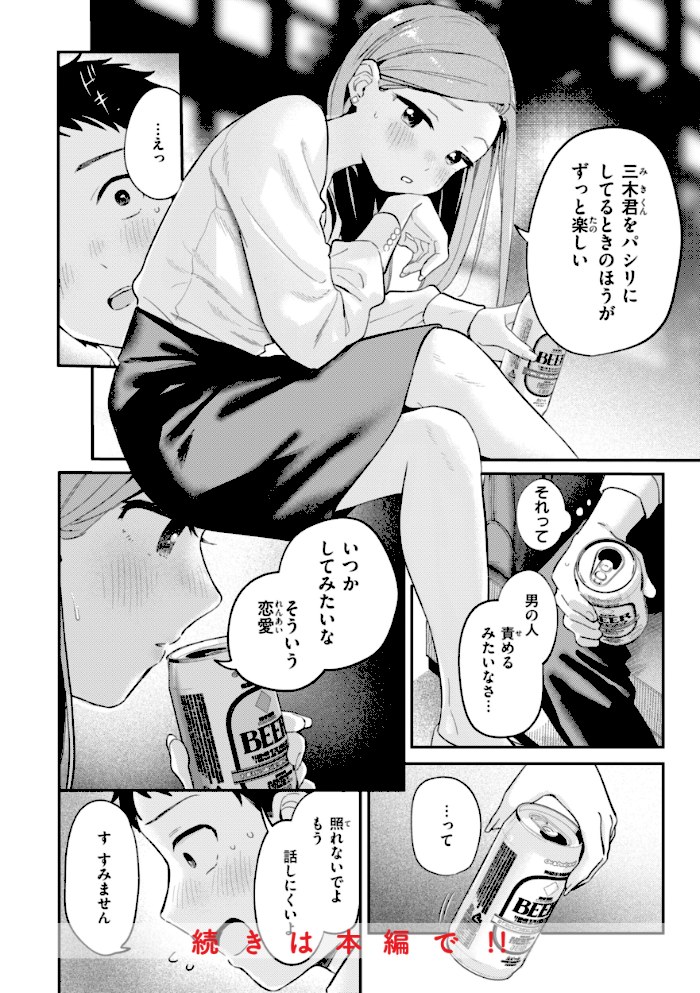 知らないキモチ【デジタル版限定おまけ付き】【南文夏】|南文夏34