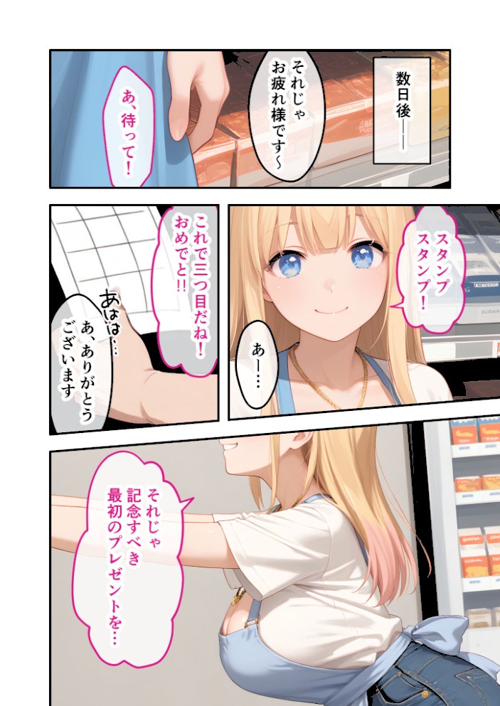 ゆるふわギャル店長のごほうびえっち 〜スタンプカードで生ハメ放題!?〜 モザイク版【ラビットフット】|ラビットフット17