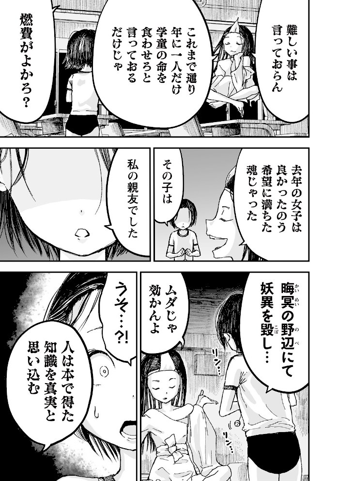 悲鳴の夜part1―魔法少女断末魔―【ひめいよる】|ひめいよる17