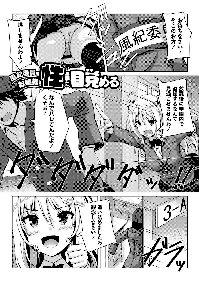 性春ヒロイン課外授業【デジタル特装版】【朱シオ】|朱シオ3