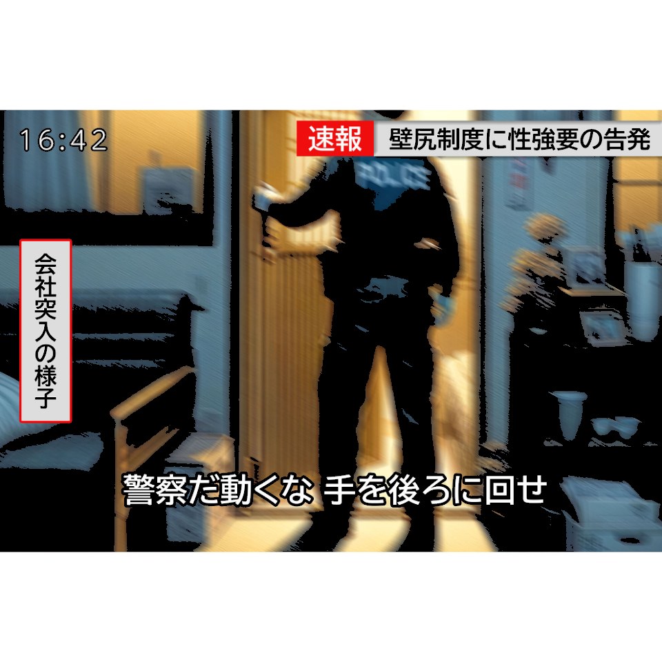 壁尻課に配属されたOL 〜業務命令でドスケベオブジェ化〜 モザイク版【ラビットフット】|ラビットフット6