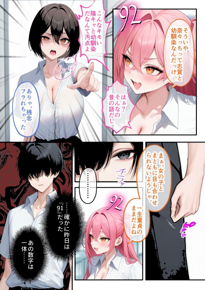 能力:絶頂回数カウンターを獲得しました。 〜自称ビッチは実は処女!?〜 モザイク版【ラビットフット】|ラビットフット5