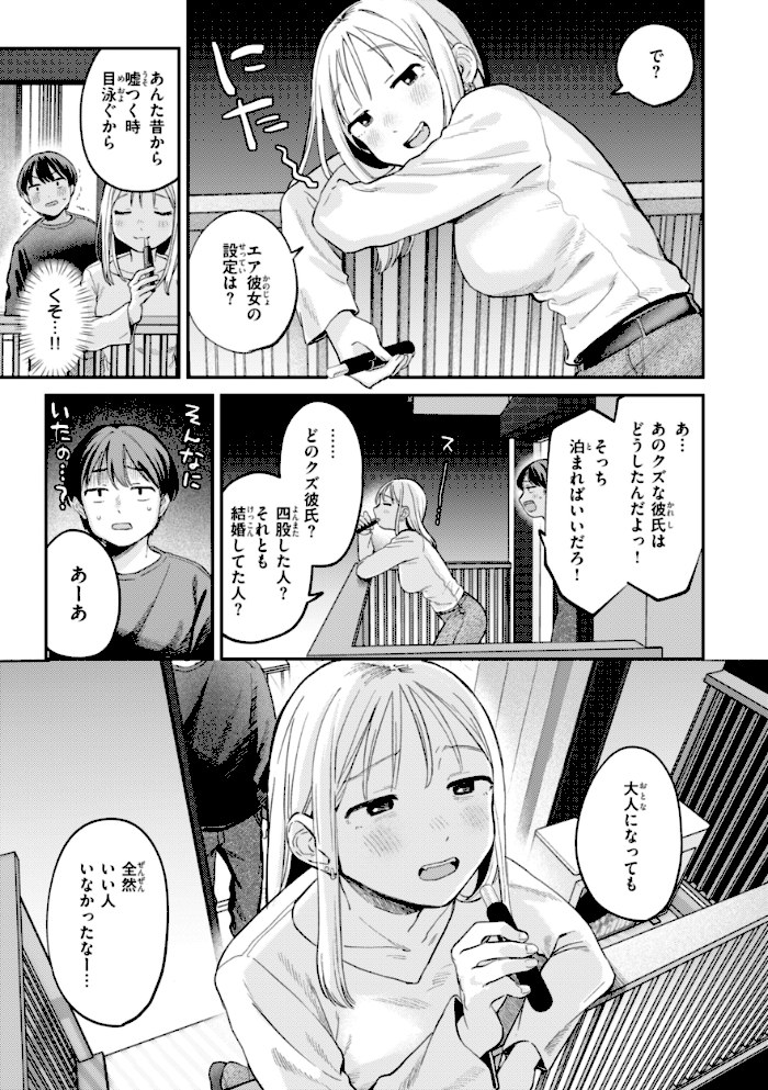 知らないキモチ【デジタル版限定おまけ付き】【南文夏】|南文夏25