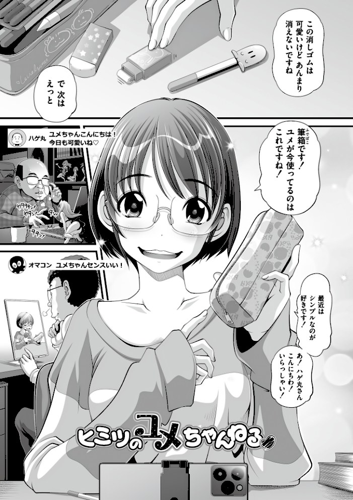 オマセなセックスしてました◆【LowCOMIC快艶編集部】|LowCOMIC快艶編集部1