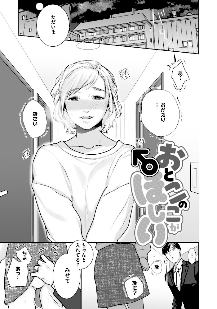 いいなり妻は今日もイキ我慢【朔月】|朔月3