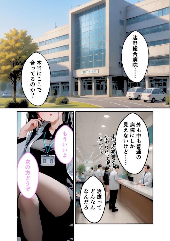 童貞撲滅!セックス・クリニック 〜白衣の天使に痴療された僕の童貞〜 モザイク版【ラビットフット】|ラビットフット3