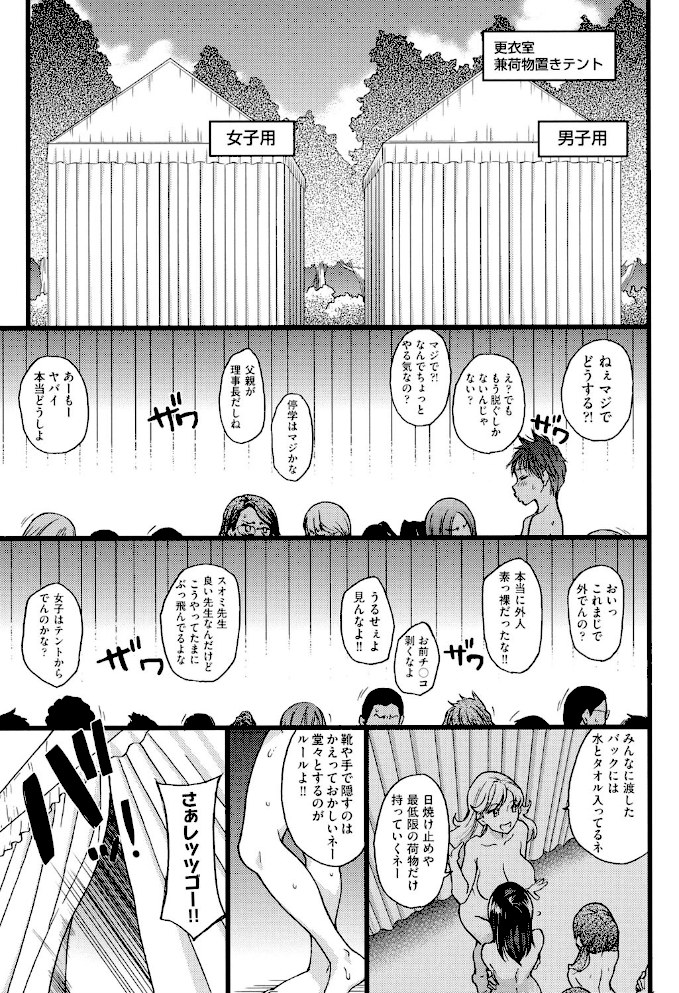 ヌーディストビーチに修学旅行で!!【師走の翁】|師走の翁8