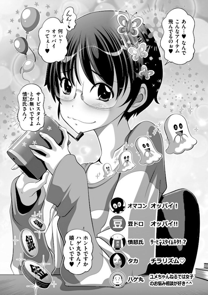 オマセなセックスしてました◆【LowCOMIC快艶編集部】|LowCOMIC快艶編集部3