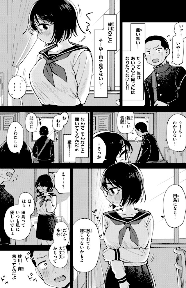 知らないキモチ【デジタル版限定おまけ付き】【南文夏】|南文夏39