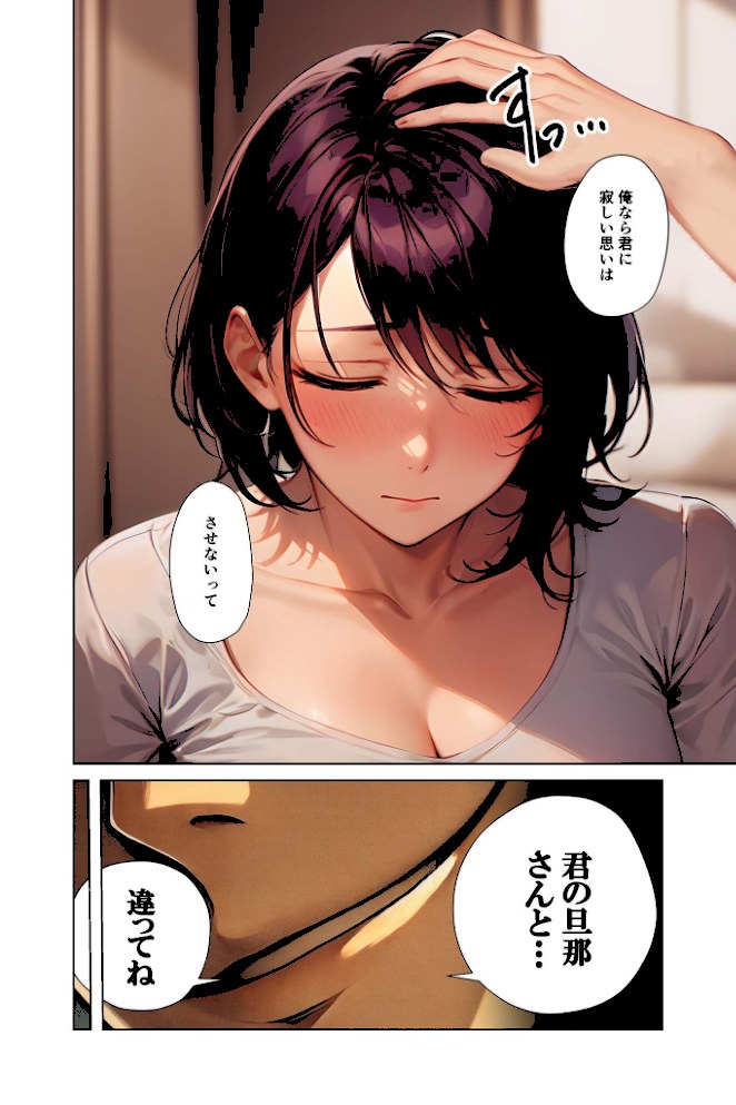 NTR浮気調査 〜雇い主のエロ尻妻をハメる下劣探偵〜 モザイク版【ラビットフット】|ラビットフット3