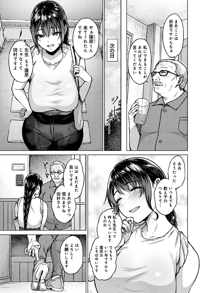 田舎の人妻たち【只野めざし】|只野めざし7