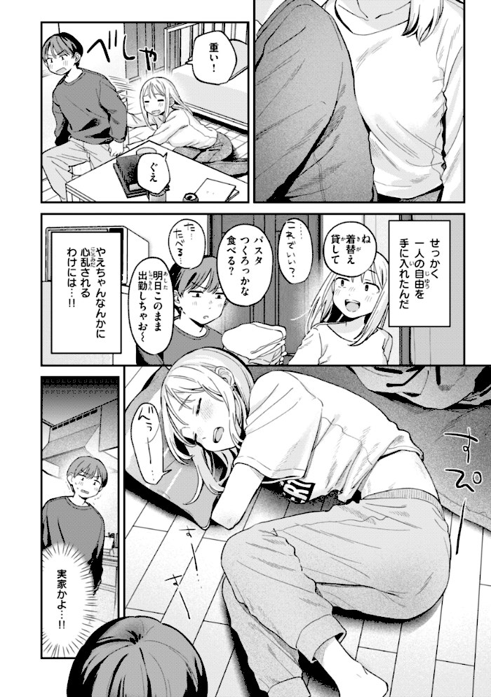 知らないキモチ【デジタル版限定おまけ付き】【南文夏】|南文夏22