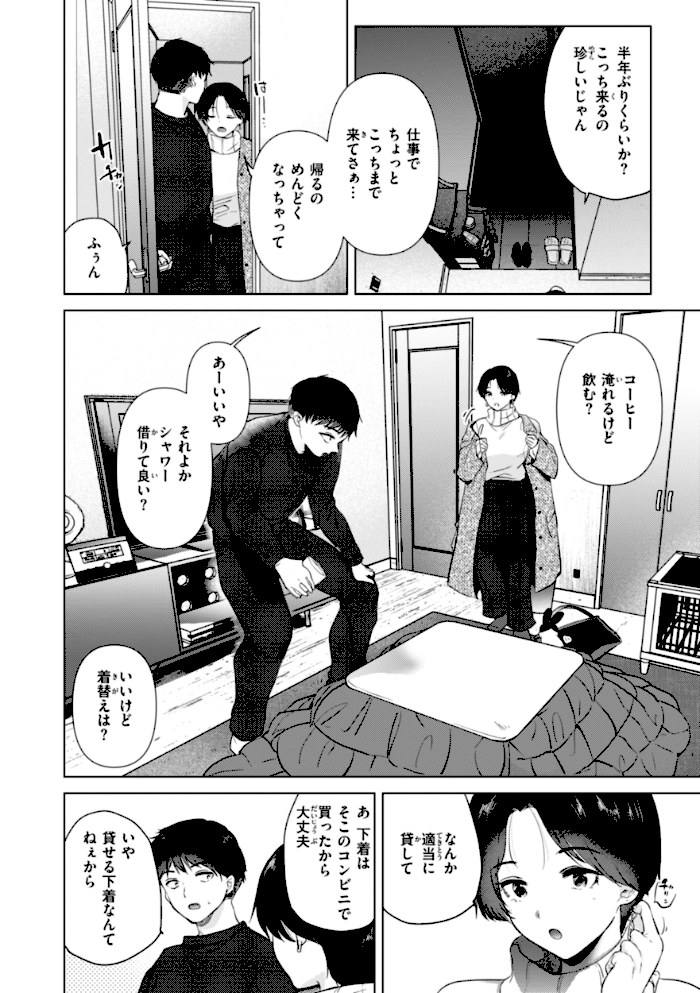 微熱の残り香【ももこ】|ももこ4