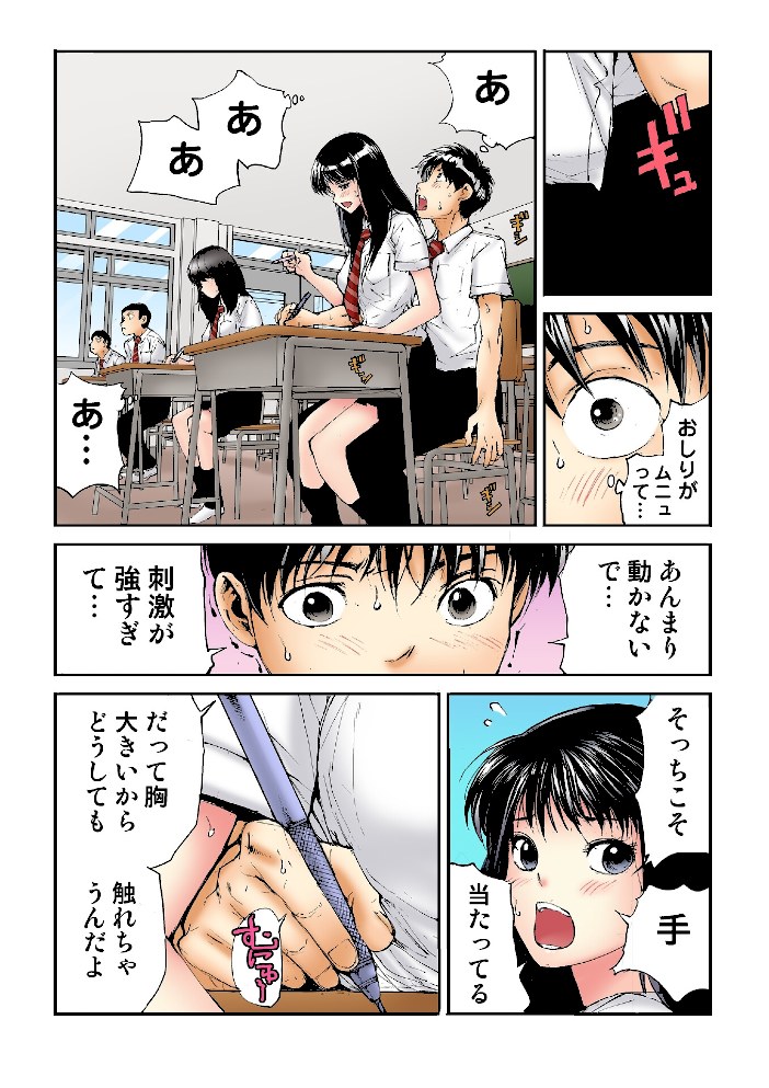 転校生の席がオレの膝の上に決まったのでハメてみた【FANZA限定単行本版】 1【遥巴絵ビューティ・ヘアS】|遥巴絵ビューティ・ヘアS13