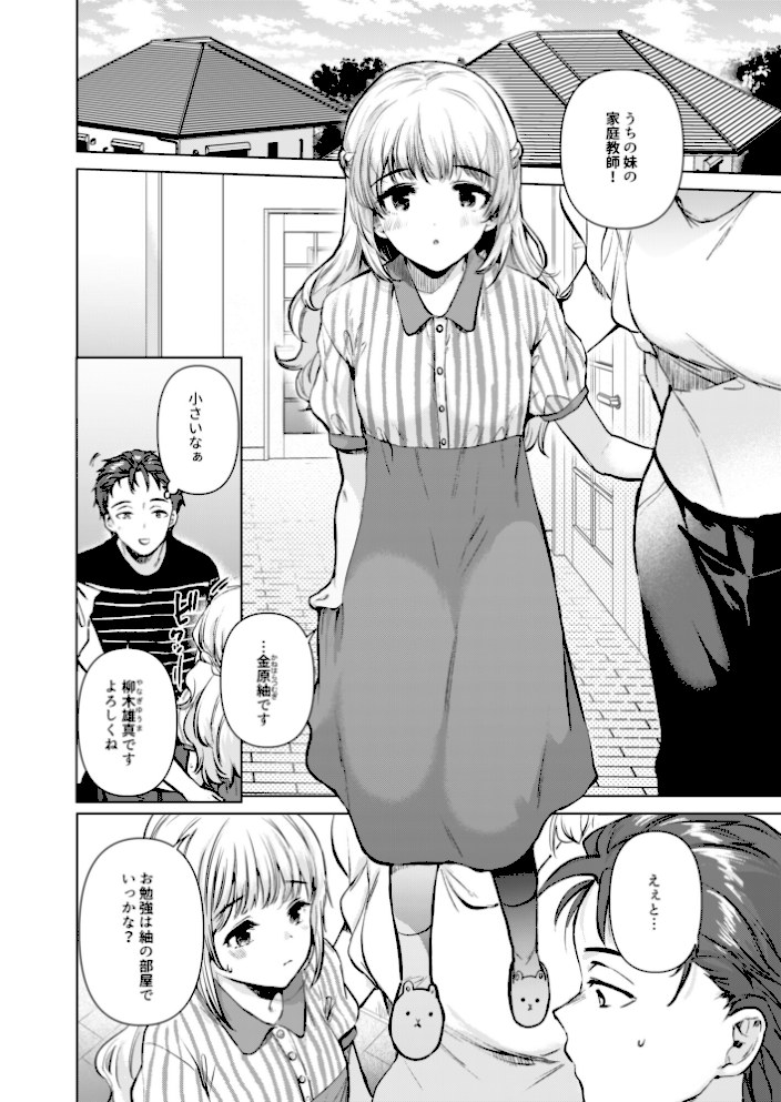 紬ちゃん性長記【ももこ】|ももこ3