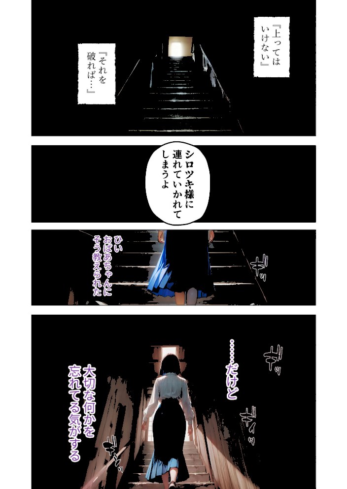 怪異に堕ちる姫 〜シロツキ様に魅入られて〜 モザイク版【ラビットフット】|ラビットフット7