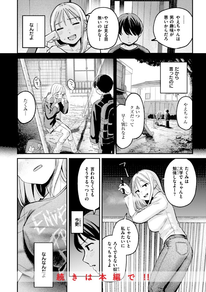 知らないキモチ【デジタル版限定おまけ付き】【南文夏】|南文夏26