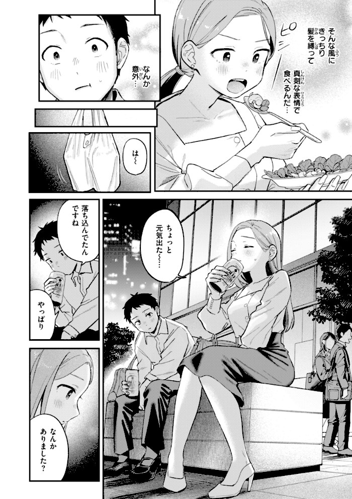 知らないキモチ【デジタル版限定おまけ付き】【南文夏】|南文夏32