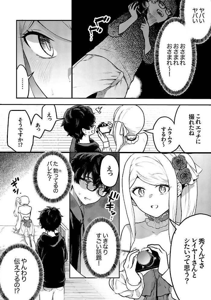 むらむら発情びっち〜ヤラれたい女子じゃダメですか?【電子単行本版】【天津ナミ】|天津ナミ10
