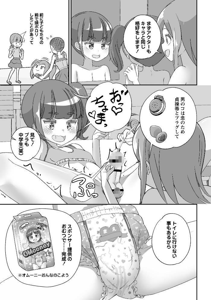 おむつに射精(だ)しちゃう系♂【まないた】|まないた5