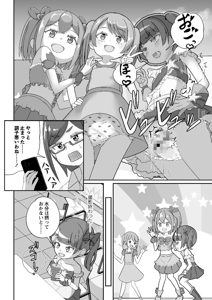 おむつに射精(だ)しちゃう系♂【まないた】|まないた8