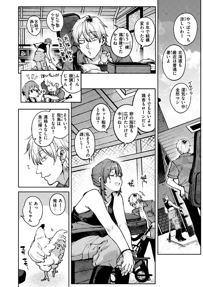 もいちど奏でて、ルースター【玉ぼん】|玉ぼん6