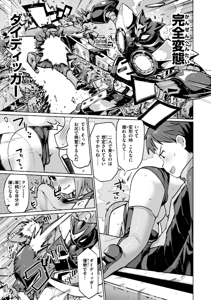 変態世界の歩きかた【デジタル版限定おまけ付き】【ぱてくらー】|ぱてくらー25