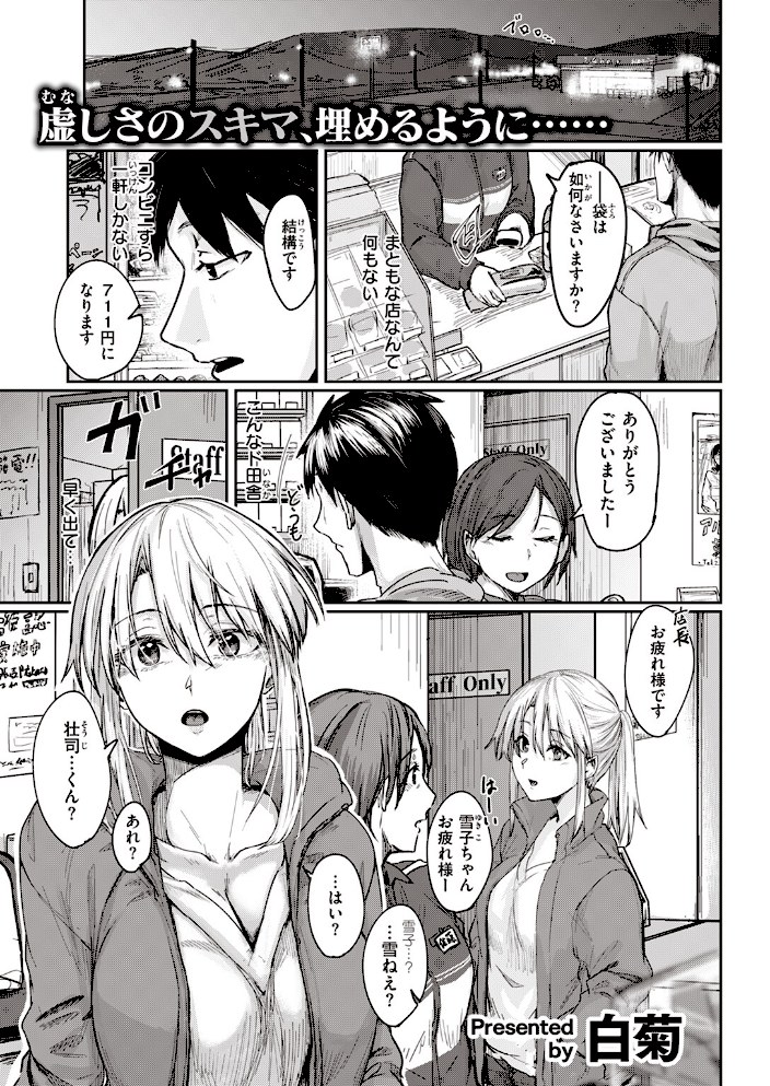 焦がれたひと【白菊】|白菊3