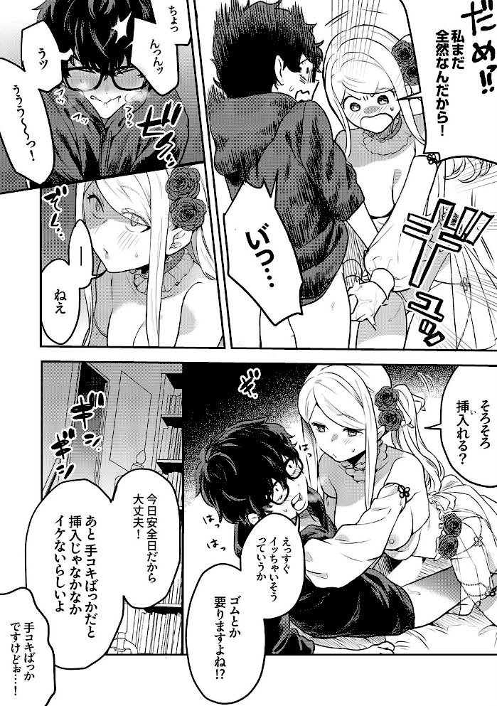 むらむら発情びっち〜ヤラれたい女子じゃダメですか?【電子単行本版】【天津ナミ】|天津ナミ17