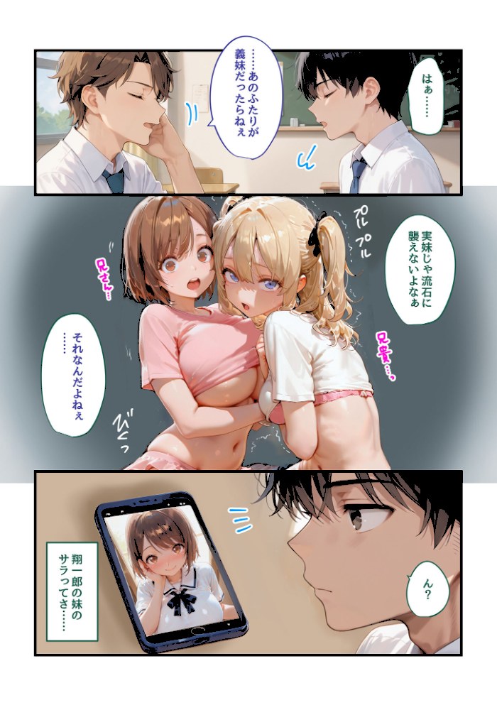 実妹がダメなら親友の妹にすればいいじゃない!【コミック宴】|コミック宴5