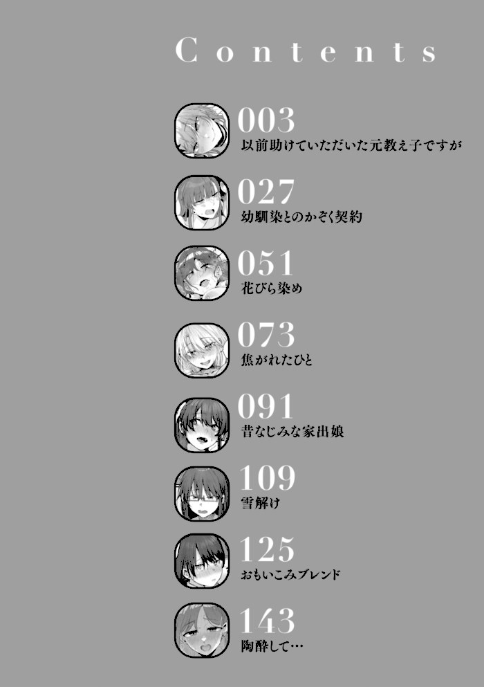 あなたに染まる【デジタル版限定おまけ付き】【白菊】|白菊2