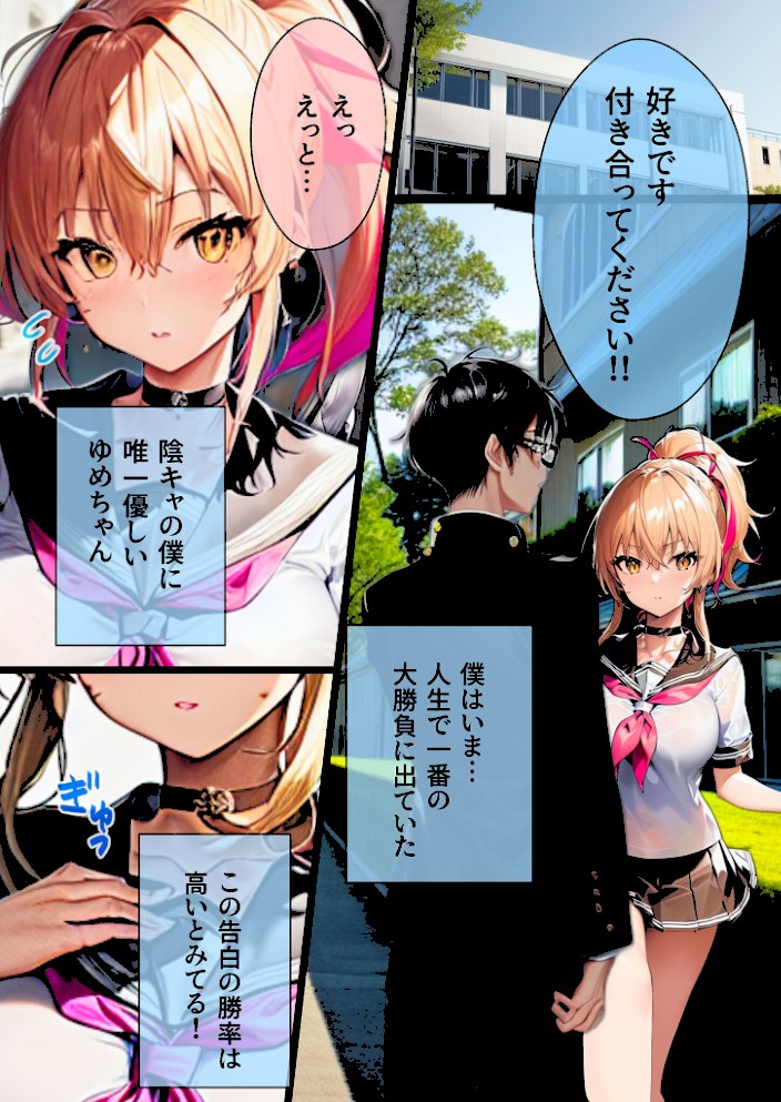 ぼっち・ざ・ふぁっく!〜陰キャの俺に声をかけてくれた陽キャ美少女に告白したら断られたんだけどお金を払ったらヤらせてくれる処女ビッチだったのでお金とチンポでDV彼氏から寝取ってあまあま両想いメス堕ちえっちします モザイク版【わからせマンあいラビ】|わからせマンあいラビ3