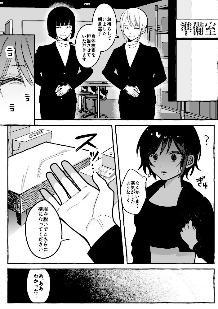 闘劇エクスタシー 2 〜最強不良少女は迷惑系配信者に敗北して肉体支配〜【エルトリアしかばねかも】|エルトリアしかばねかも10