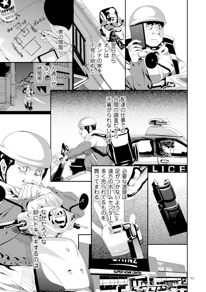 恥辱のデリバリー【こやまいち】|こやまいち13