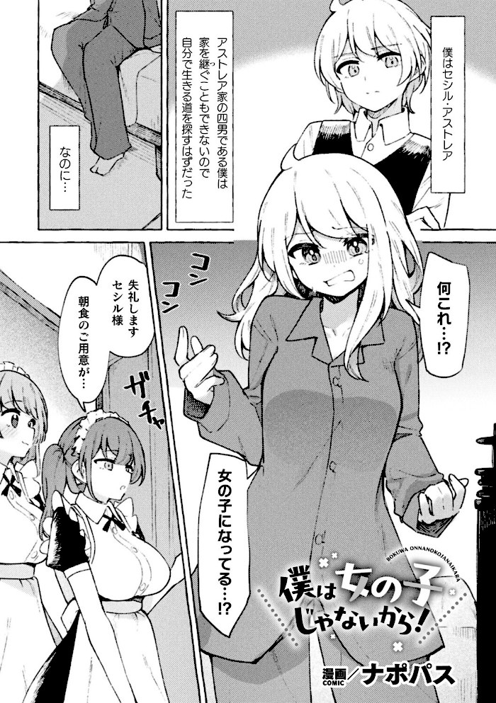 二次元コミックマガジン TS百合堕ち 女の子同士なら何回でもイケるよねVol.1【織衣紡蓮夏嶋めもあましょくナポパスnoukatu中本ひょうり水瀬くうる】|織衣紡蓮夏嶋めもあましょくナポパスnoukatu中本ひょうり水瀬くうる21