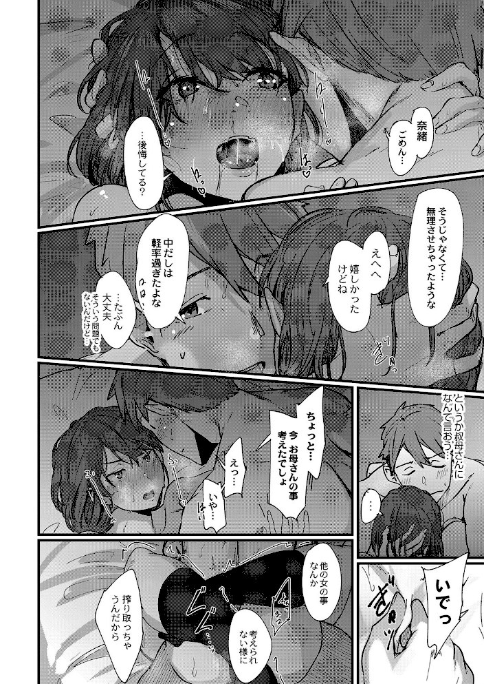 恋焦 【デジタル特装版】【白菊リブート編集部】|白菊リブート編集部24