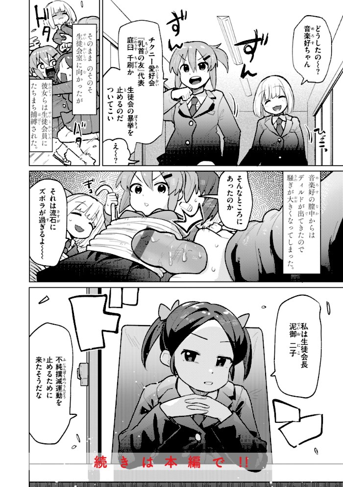 変態世界の歩きかた【デジタル版限定おまけ付き】【ぱてくらー】|ぱてくらー52