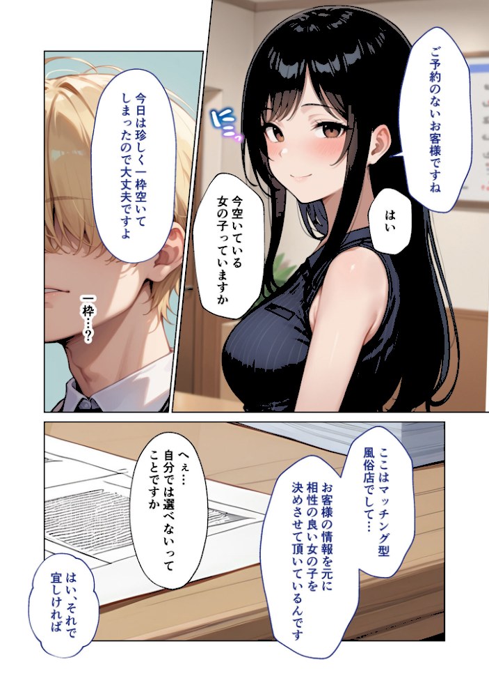 マッチング型純愛風俗店「レッドリンク」 第7話 〜没落令嬢でも愛してくれますか?〜 モザイク版【ラビットフット】|ラビットフット4