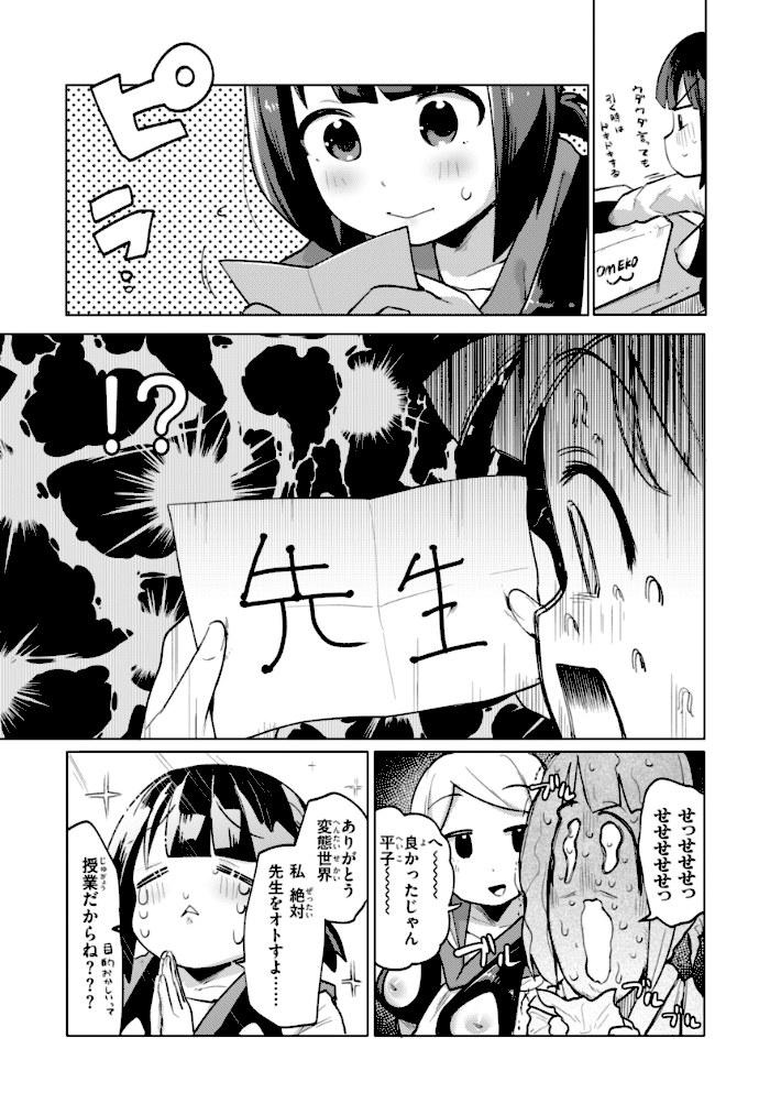 変態世界の歩きかた【デジタル版限定おまけ付き】【ぱてくらー】|ぱてくらー17